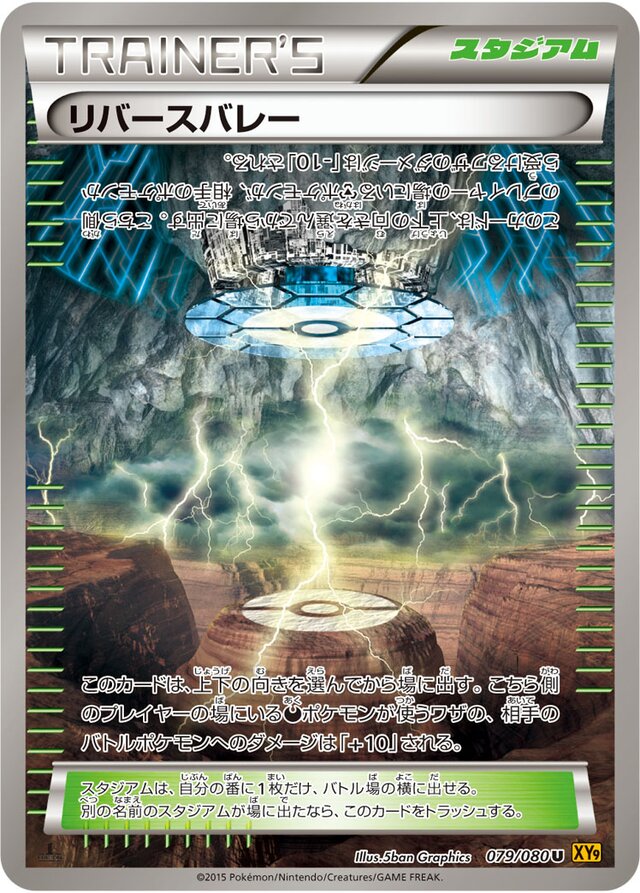 079/080 Reverse Valleyリバースバレー U