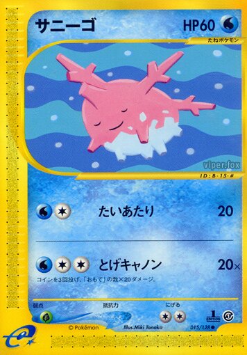 015/128 Corsolaサニーゴ Common