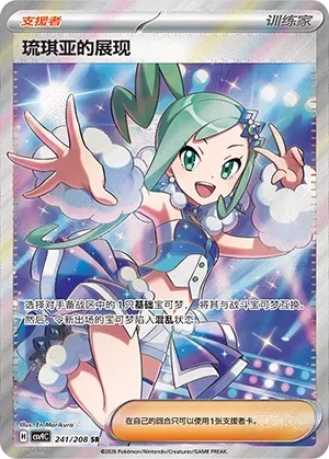 Lisia's Appeal (Stellar Crystal 241/208)