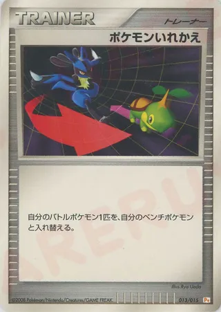 Switch (DPt Gift Box (Pikachu) 013/015)
