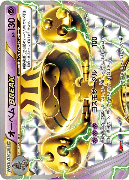 BeheeyemBREAKオーベムBREAK XY-P Promotional cards 189/XY-P