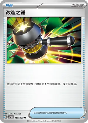 Enhanced Hammer (Terastal Gathering 158/208)