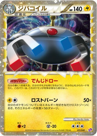 Magnezone (Lost Link 011/040)