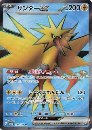 Zapdos ex (Pokémon Card 151 194/165)