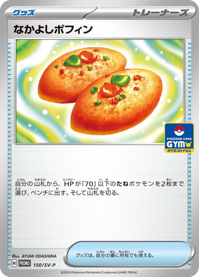 Buddy-Buddy Poffinなかよしポフィン SV-P Promotional cards 150/SV-P