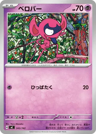 Impidimp (Start Deck 100 Battle Collection 343/742)