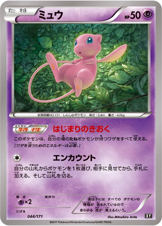 Mewミュウ 6 High Class Pack THE BEST OF XYハイクラスパック THE BEST OF XY 044/171