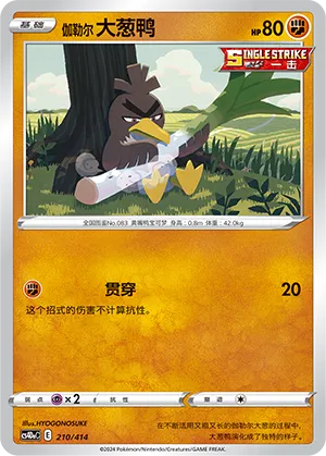 Galarian Farfetch'd (Start Deck 100 210/414)