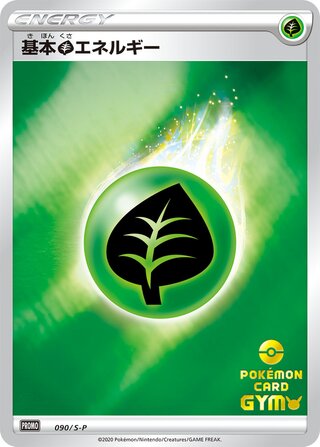 Grass Energy (Sword & Shield Promos 090/S-P)