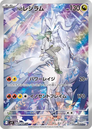 N's Reshiram