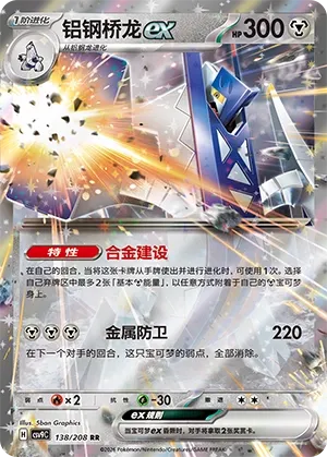 Archaludon ex (Stellar Crystal 138/208)