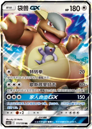 Kangaskhan-GX (Shining Synergy (Summon) 111/150)