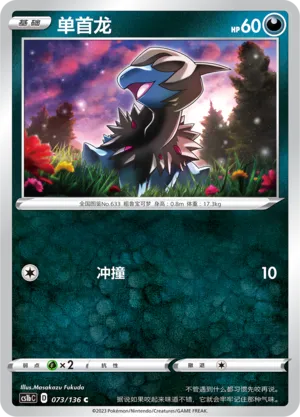 Deino (Dynamax Clash (Flame) 073/136)