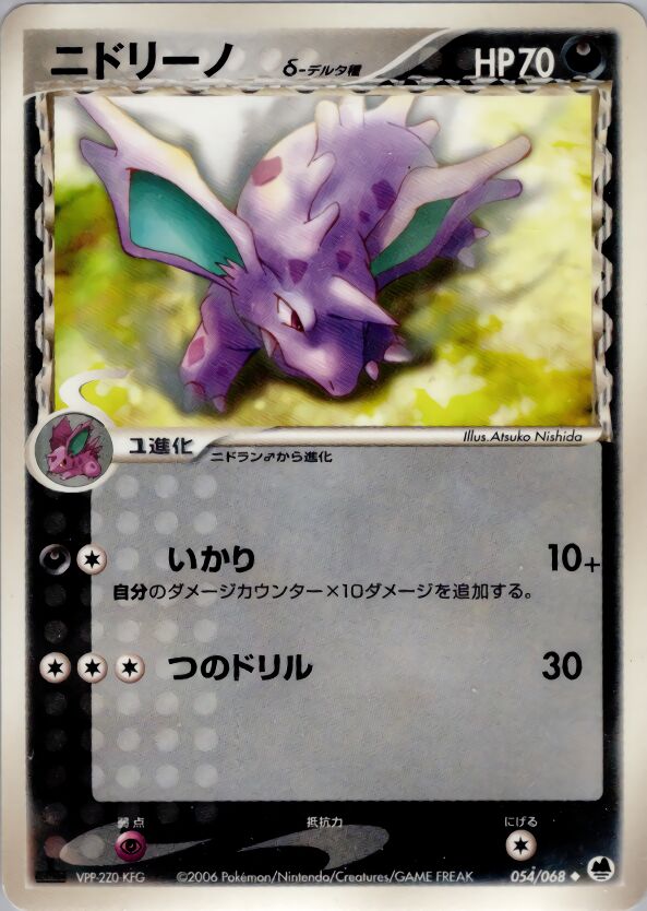 054/068 Nidorino δニドリーノ δ Uncommon