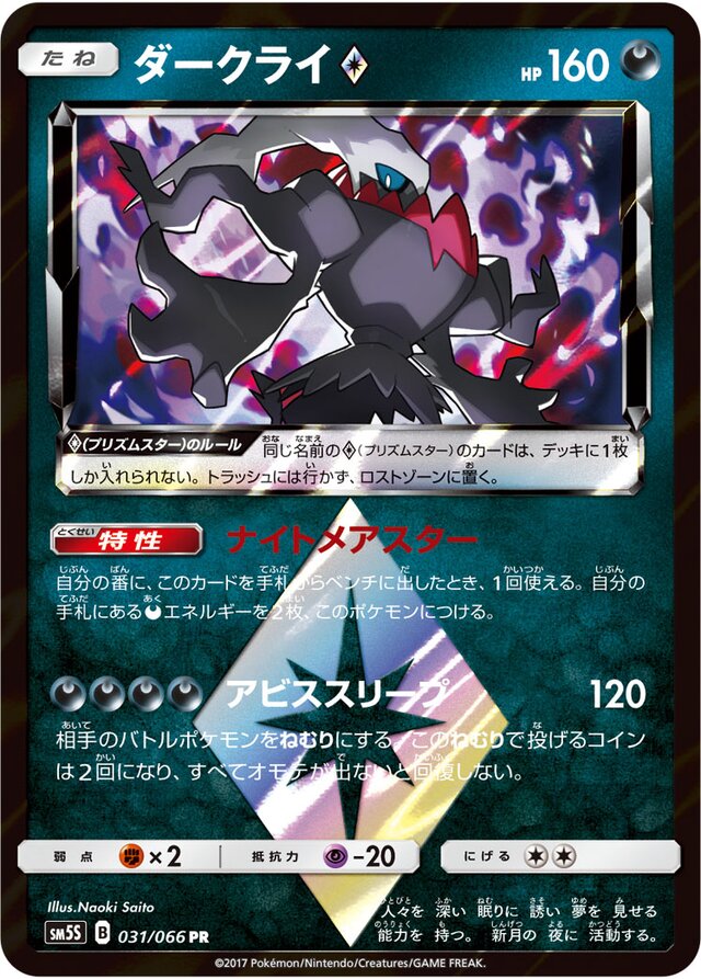 031/066 Darkrai Prism Starダークライ♢ PR