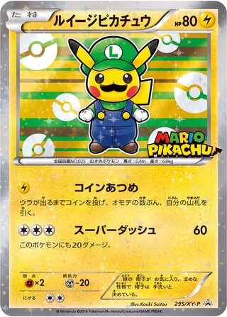 Luigi Pikachu (XY Promos 295/XY-P)