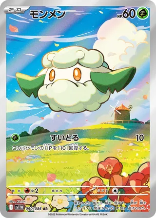 Cottonee (White Flare 090/086)