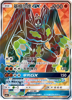 Zygarde-GX (Storming Emergence (Abundant) 175/151)