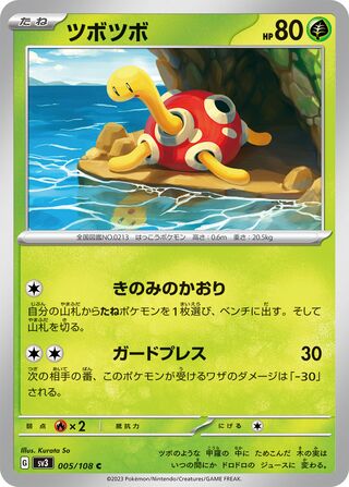 Shuckle (Ruler of the Black Flame 005/108)