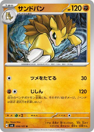 Sandslash (Mask of Change 058/101)