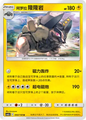 Alolan Golem (Shining Synergy (Shower) 060/150)