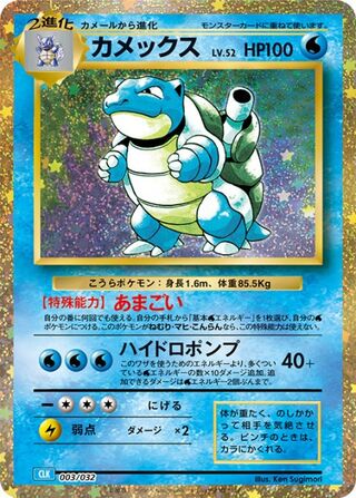 Pokémon TCG Classic (Blastoise) card list (Japanese TCG