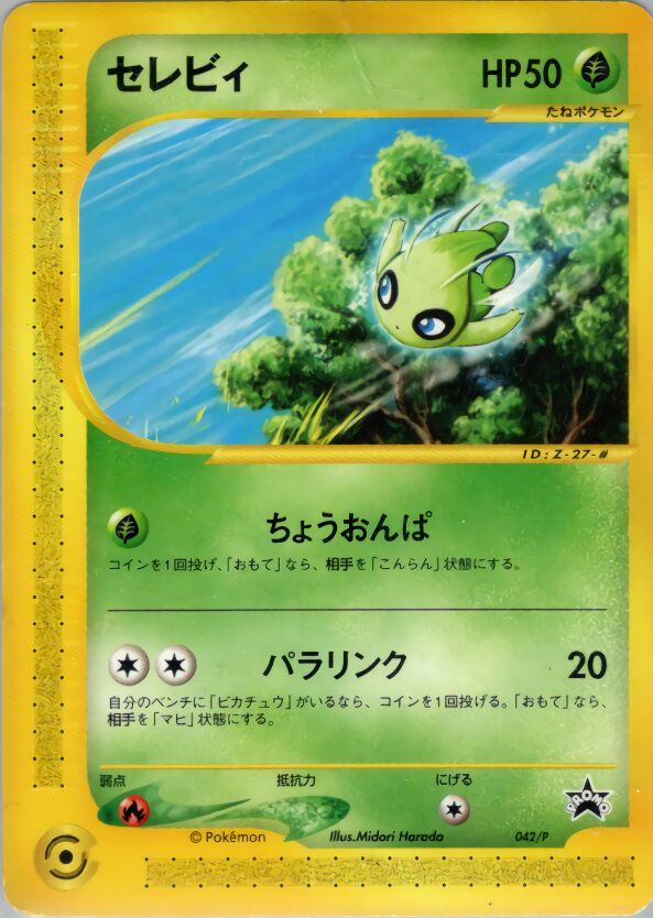 Celebiセレビィ P Promotional cards 042/P PROMO