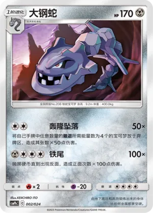 Steelix (Battle Party Set (Metal Deck) 002/024)