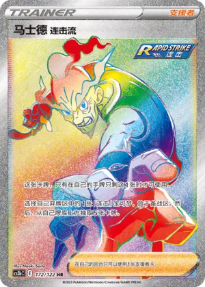 Rapid Strike Style Mustard (Primordial Arts (Torrent) 172/122)
