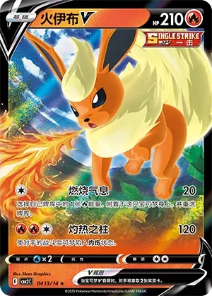 Flareon V (Gem Pack Vol. 2 0413/14)