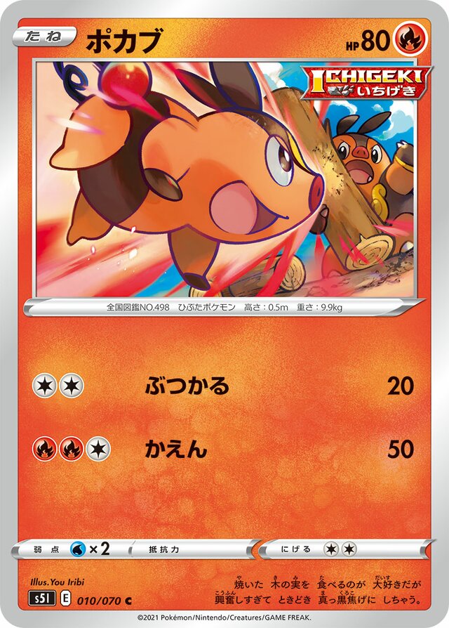 Tepigポカブ 8 Single Strike Master一撃マスター 010/070 C