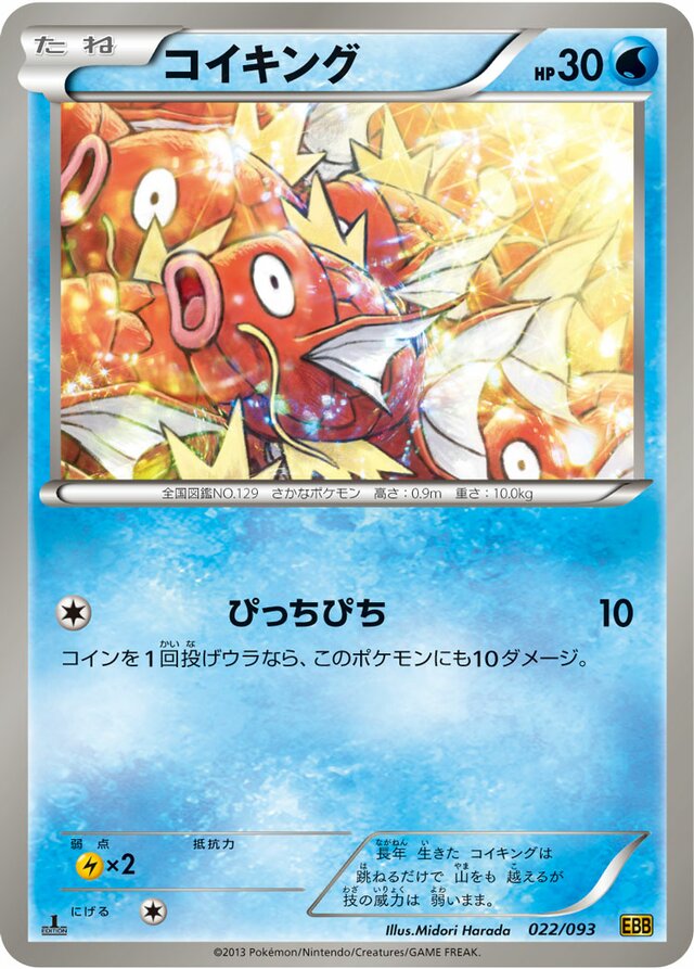 Magikarpコイキング 5 EX Battle BoostEXバトルブースト 022/093