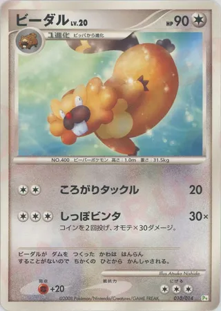 Bibarel (DPt Gift Box (Turtwig) 010/014)