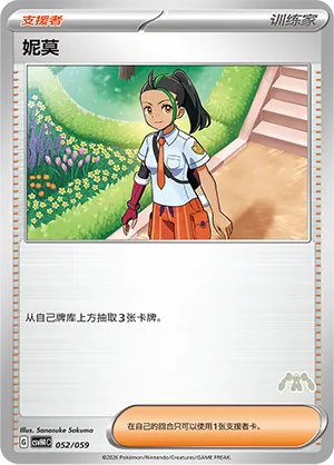 Nemona (Happy Set: Decidueye & Melmetal & Koraidon & Miraidon 052/059)