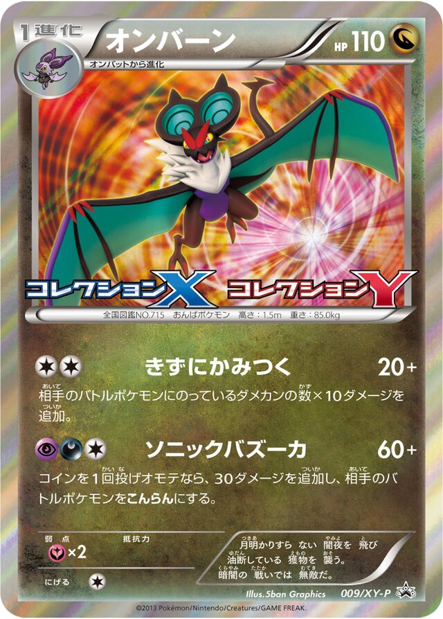 Noivernオンバーン XY-P Promotional cards 009/XY-P