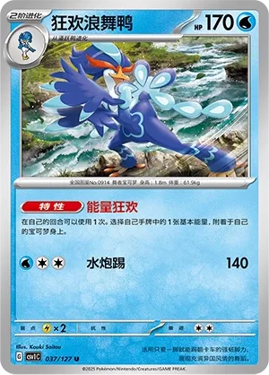 Quaquaval (Eternal Birth 037/127)