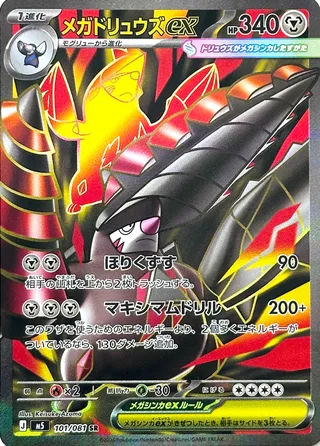 Mega Excadrill ex (Abyss Eye 101/081)