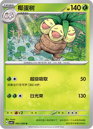 Exeggutor (Terastal Gathering 002/208)