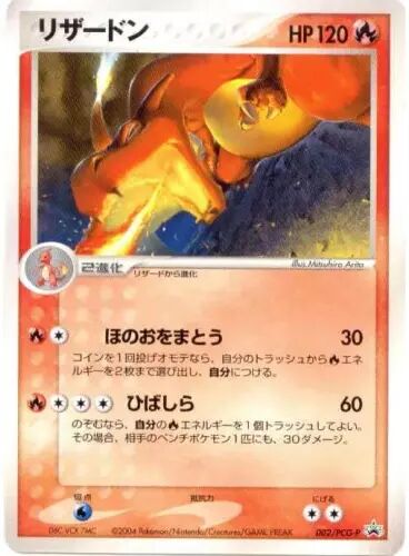 Charizardリザードン PCG-P Promotional cards 002/PCG-P