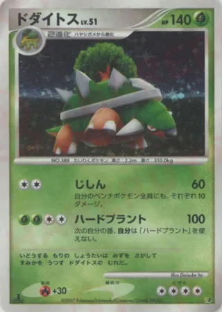 Torterra (Entry Pack '08 No. 003)