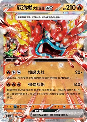 Hearthflame Mask Ogerpon ex (Kitakami Special Pack 013/040)