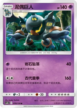 Golurk (Shining Synergy (Supreme) 070/150)