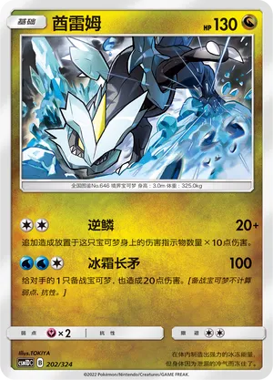 Kyurem (Storming Emergence GX Starter Deck 202/324)