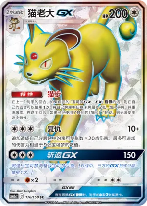 Persian-GX (Shining Synergy (Supreme) 176/150)
