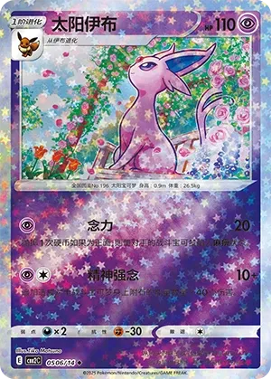 Espeon (Gem Pack Vol. 2 0506/14)