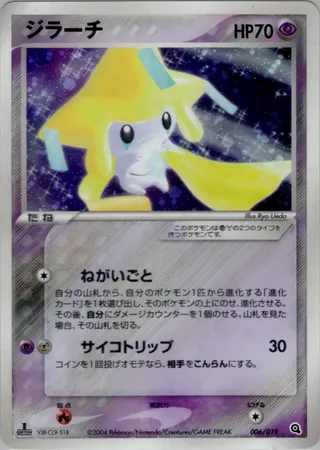 Jirachi (Metagross Constructed Starter Deck 006/019)