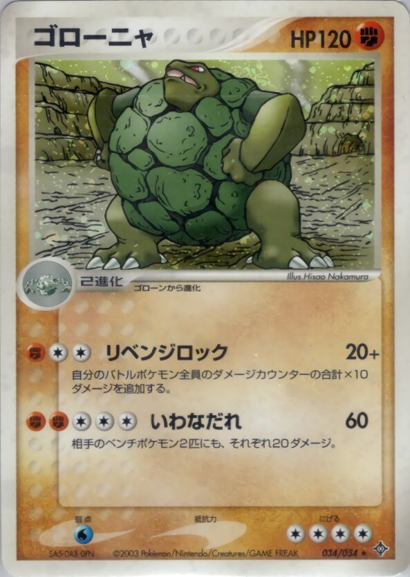 Golemゴローニャ 3 Rulers of the Heavens天空の覇者 034/054 Rare Holo