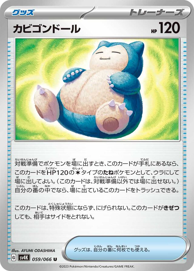 Snorlax Dollカビゴンドール 9 Ancient Roar古代の咆哮 059/066 U