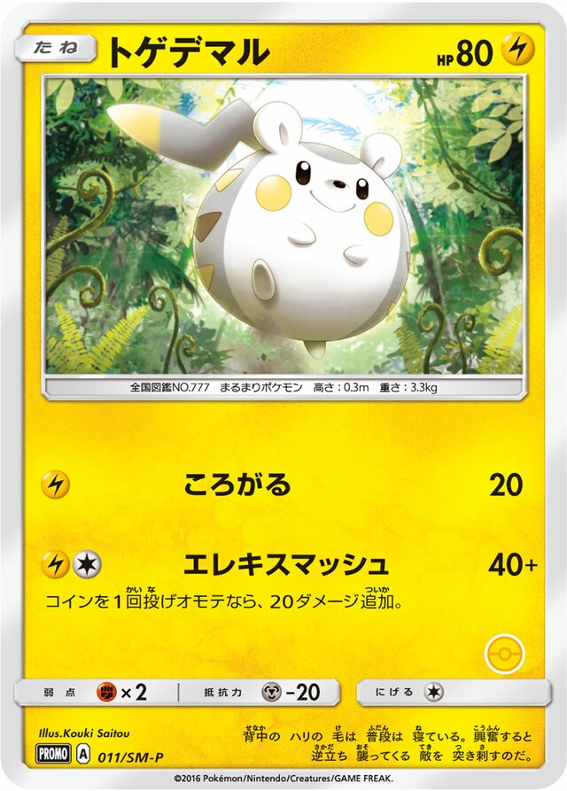 Togedemaruトゲデマル SM-P Promotional cards 011/SM-P