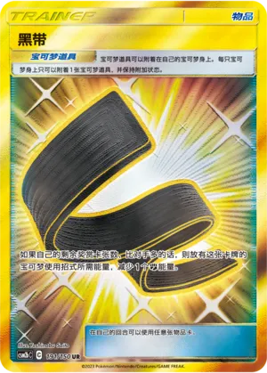 Karate Belt (Shining Synergy (Supreme) 191/150)